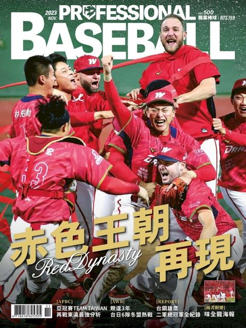 Baseball Professional職業棒球500期(Kobo/電子書)