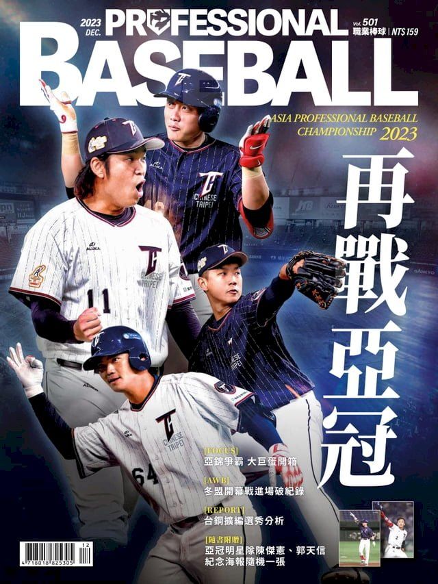  Baseball Professional職業棒球501期(Kobo/電子書)