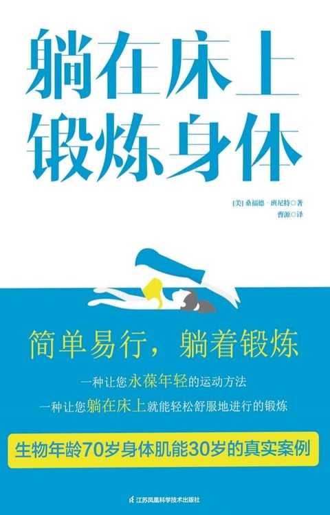 躺在床上锻炼身体