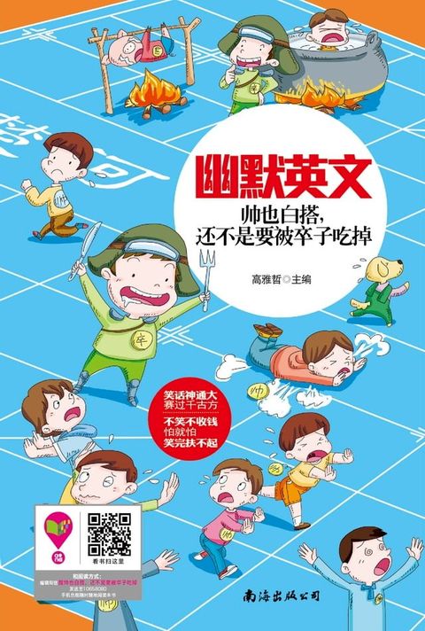 幽默英文：帅也白搭，还不是要被卒子吃掉(Kobo/電子書)