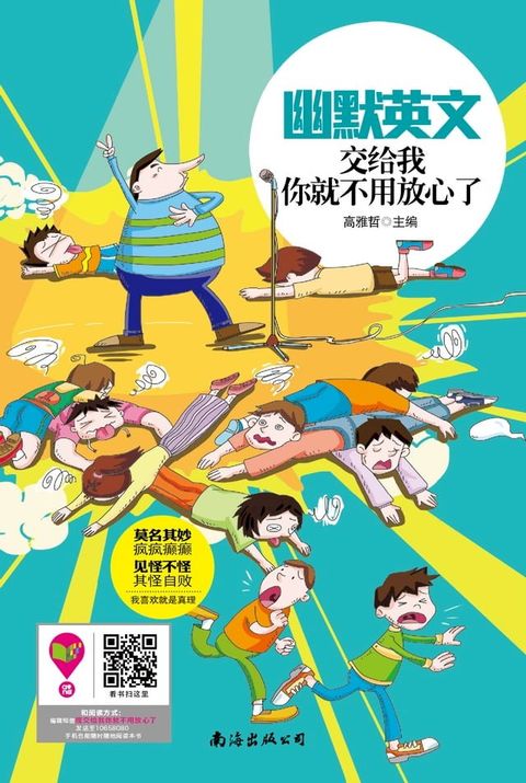 幽默英文：交给我你就不用放心了(Kobo/電子書)