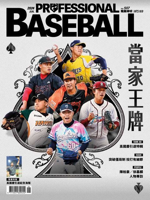 Baseball Professional職業棒球507期(Kobo/電子書)