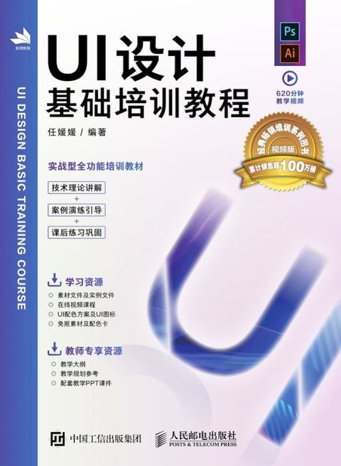 UI设计基础培训教程(Kobo/電子書)