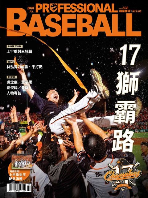 Baseball Professional職業棒球508期(Kobo/電子書)