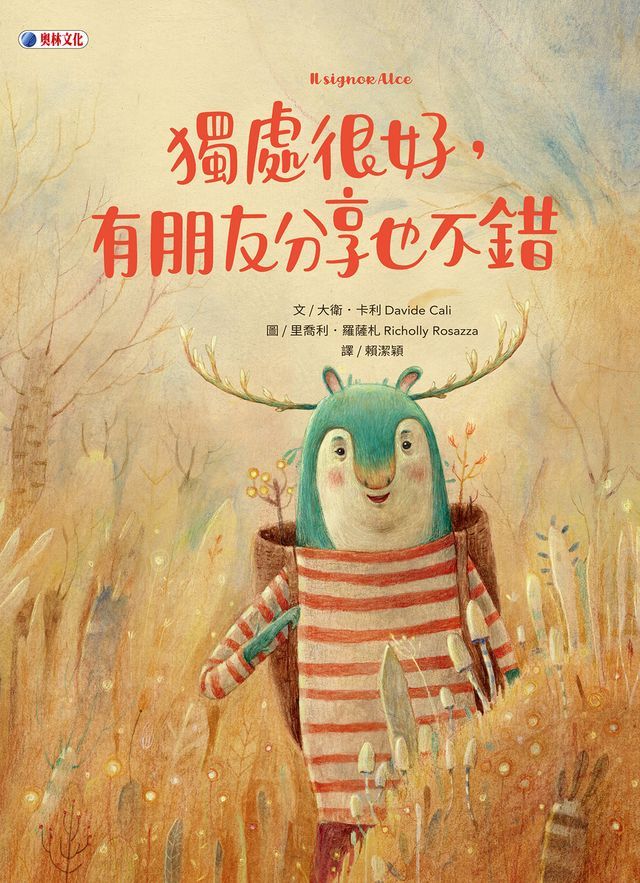  獨處很好，有朋友分享也不錯(Kobo/電子書)