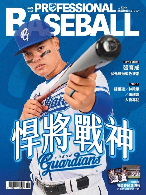 Baseball Professional職業棒球509期(Kobo/電子書)