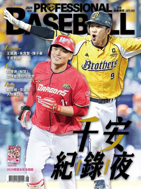 Baseball Professional職業棒球518期(Kobo/電子書)