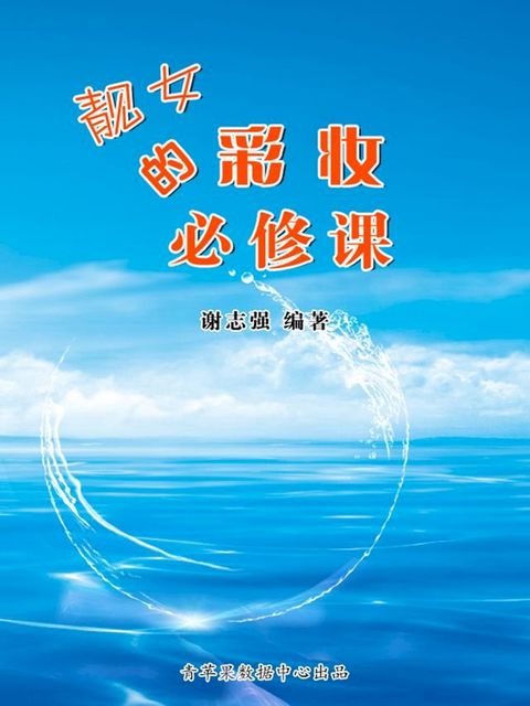 靓女的彩妆必修课