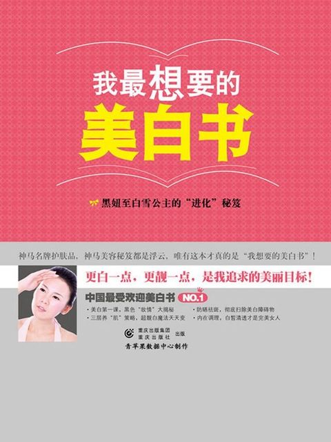 我最想要的美白书(Kobo/電子書)