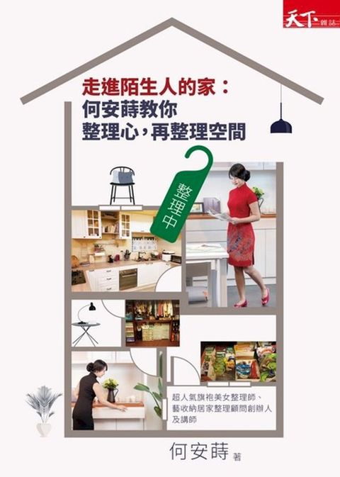 走進陌生人的家