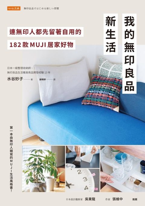 我的無印良品新生活(Kobo/電子書)