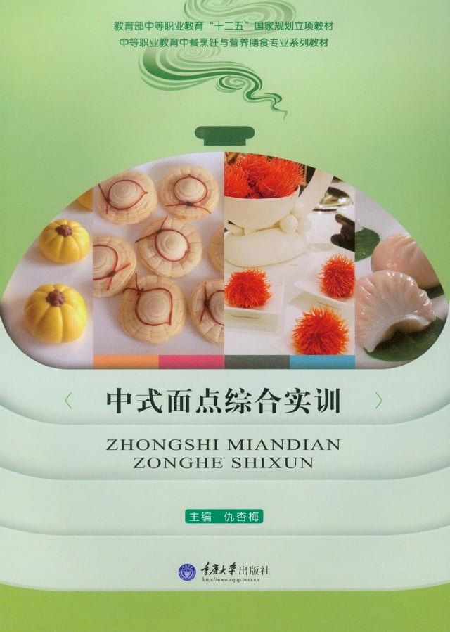  中式面点综合实训(Kobo/電子書)