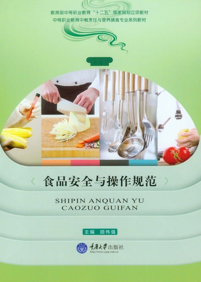  食品安全与操作规范(Kobo/電子書)