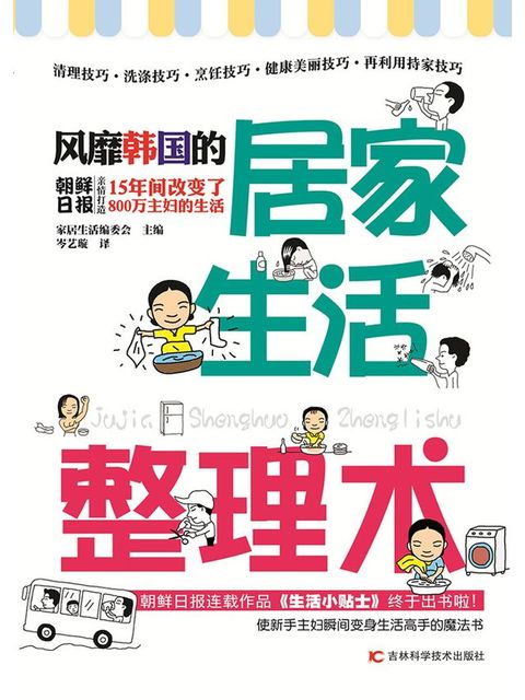 风靡韩国的居家生活整理术