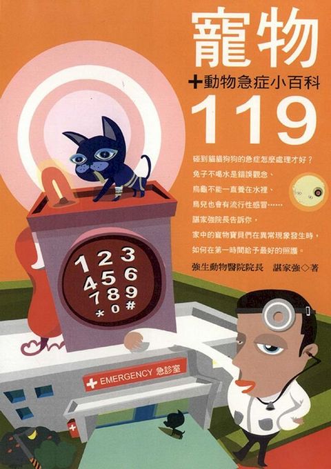 寵物119(Kobo/電子書)