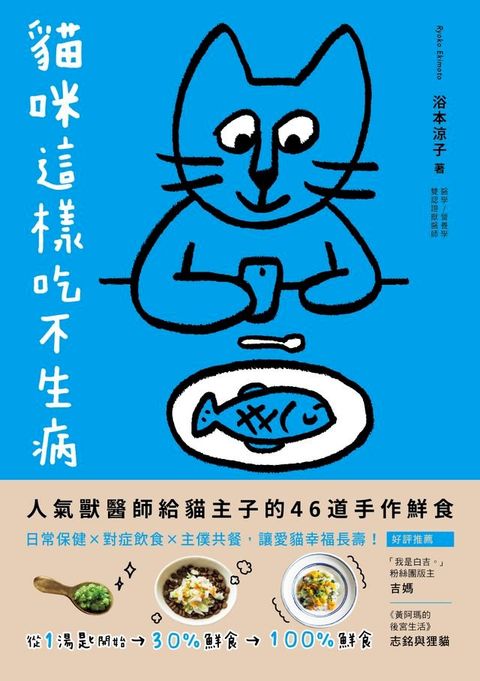 貓咪這樣吃不生病(Kobo/電子書)