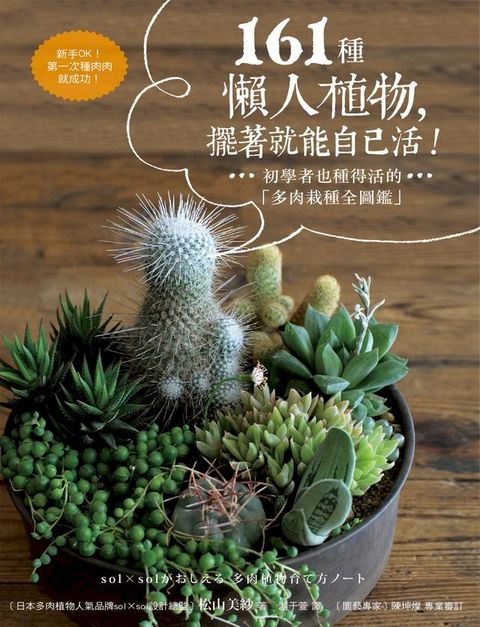 161種懶人植物，擺著就能自己活(Kobo/電子書)