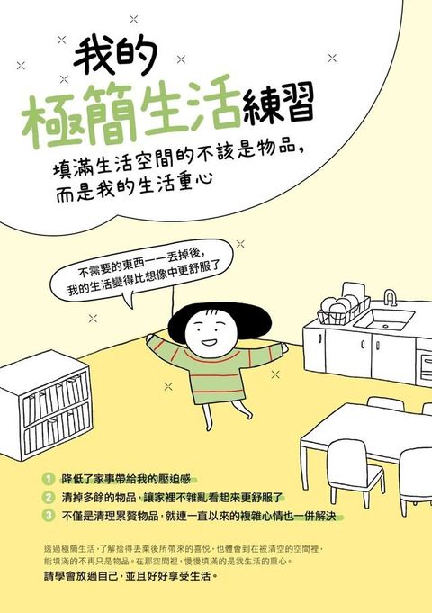 我的極簡生活練習(Kobo/電子書)