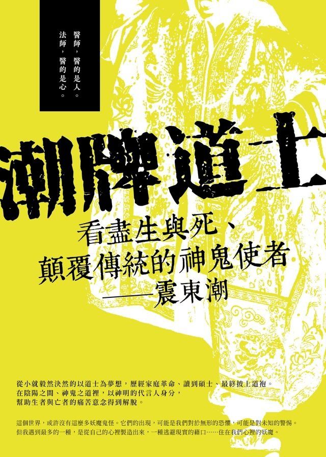  潮牌道士(Kobo/電子書)