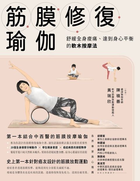 筋膜修復瑜伽(Kobo/電子書)