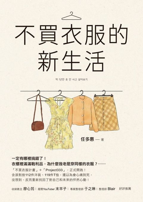 不買衣服的新生活(Kobo/電子書)