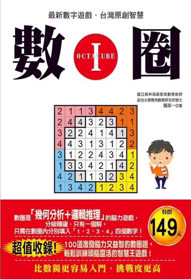  數圈1(Kobo/電子書)