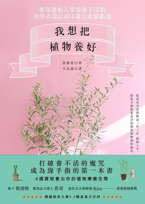 我想把植物養好(Kobo/電子書)