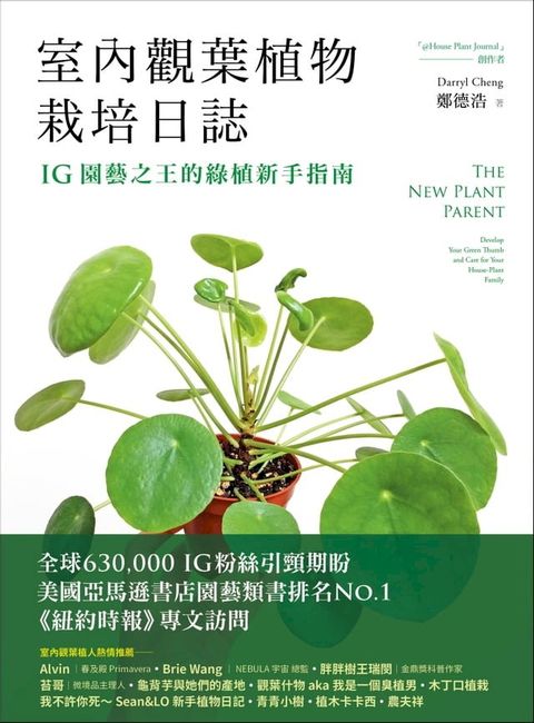 室內觀葉植物栽培日誌(Kobo/電子書)