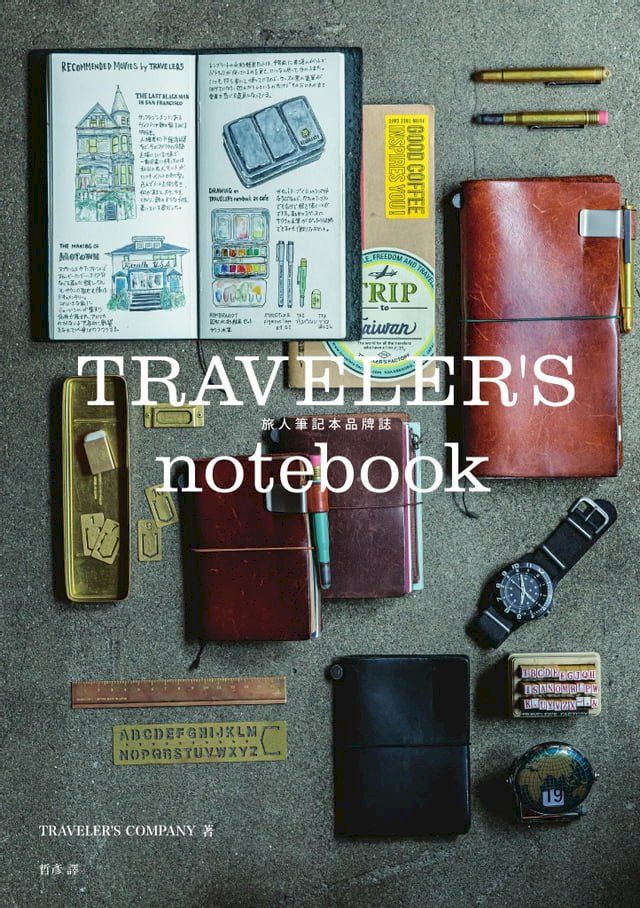  TRAVELER'S notebook旅人筆記本品牌誌(Kobo/電子書)