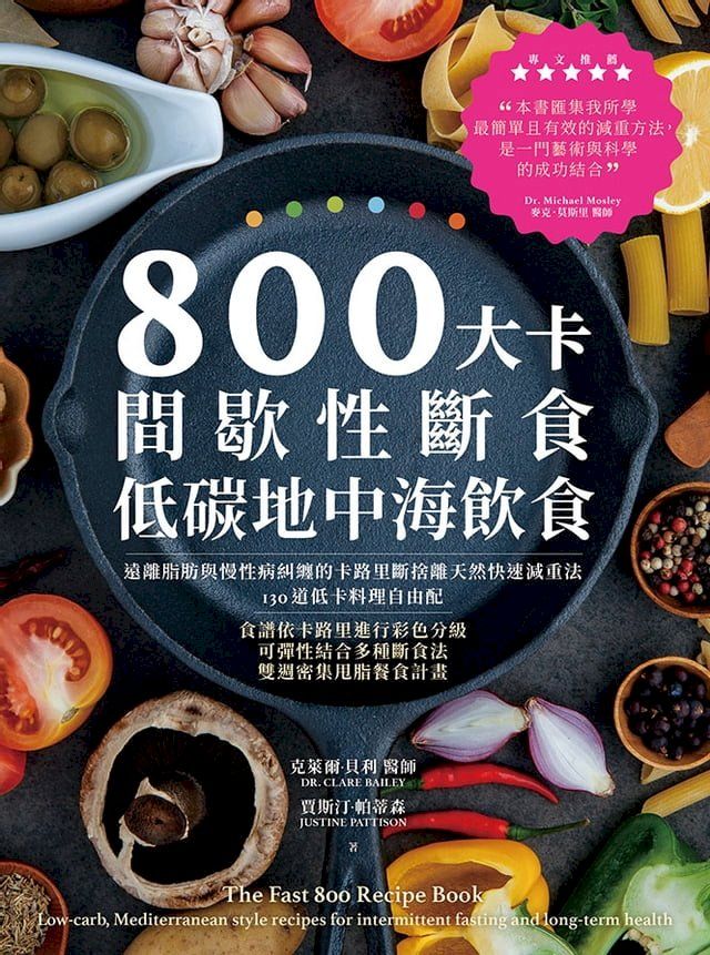  800大卡間歇性斷食x低碳地中海飲食(Kobo/電子書)