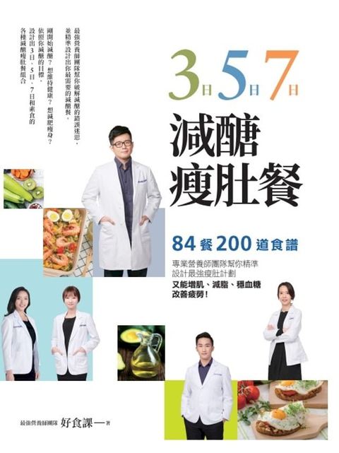 3日、5日、7日減醣瘦肚餐(Kobo/電子書)
