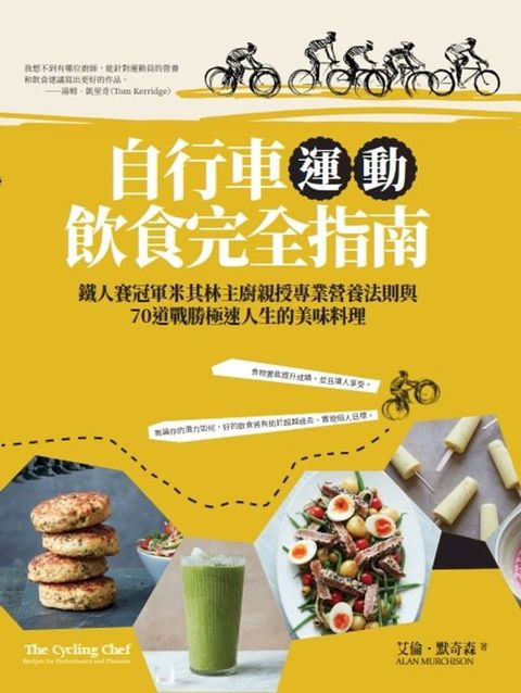 自行車運動飲食完全指南(Kobo/電子書)