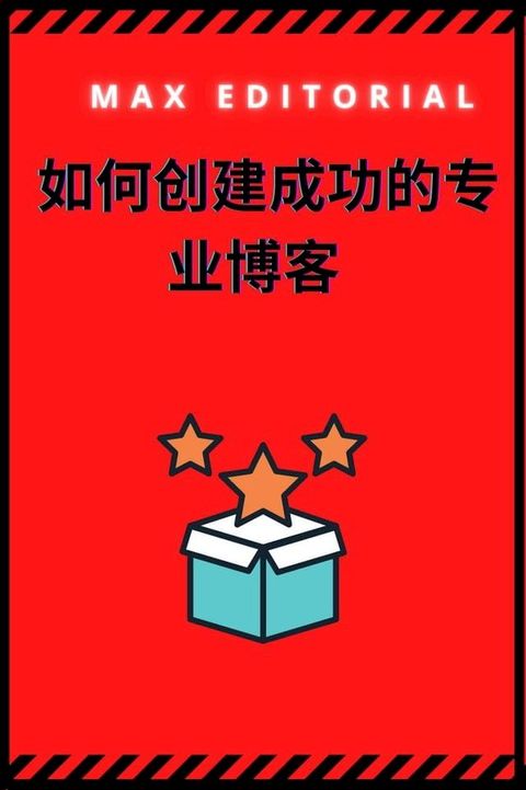 如何创建成功的专业博客(Kobo/電子書)