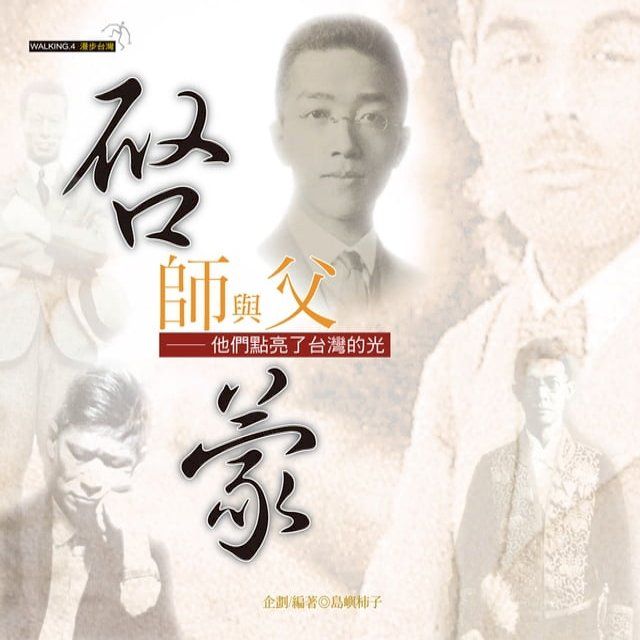  啟蒙師與父(Kobo/電子書)