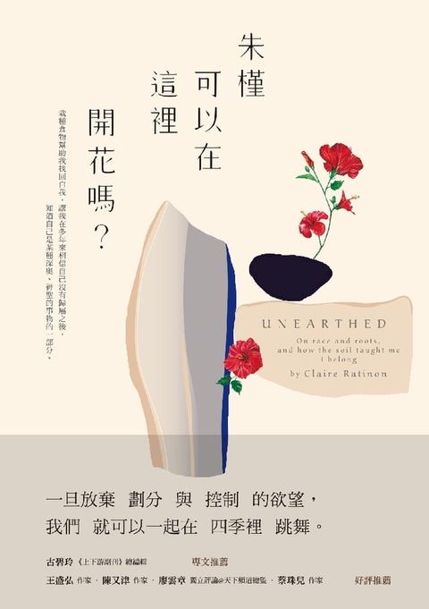 朱槿可以在這裡開花嗎？(Kobo/電子書)