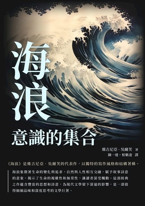 海浪：意識的集合(Kobo/電子書)