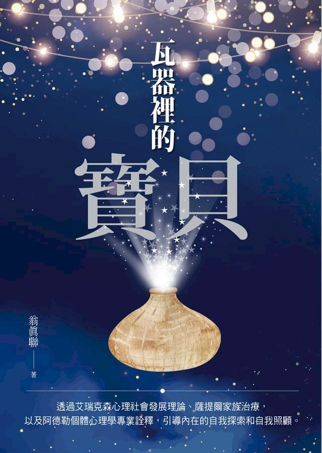  瓦器裡的寶貝(Kobo/電子書)