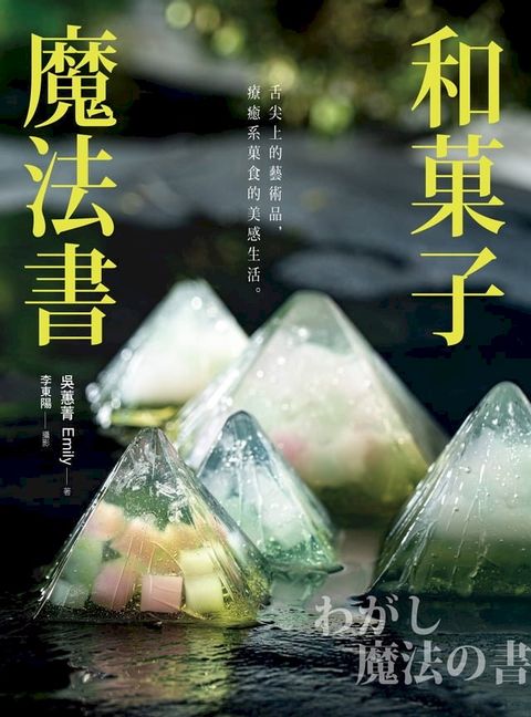 和菓子魔法書(Kobo/電子書)