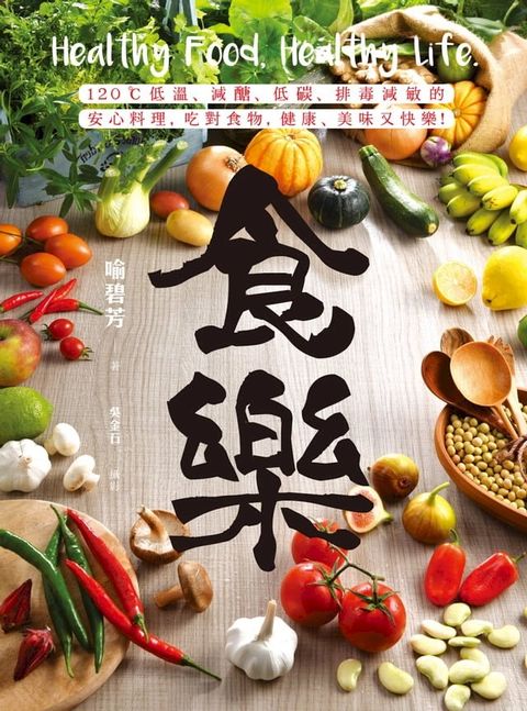 食樂