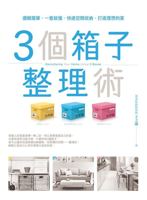 3個箱子整理術