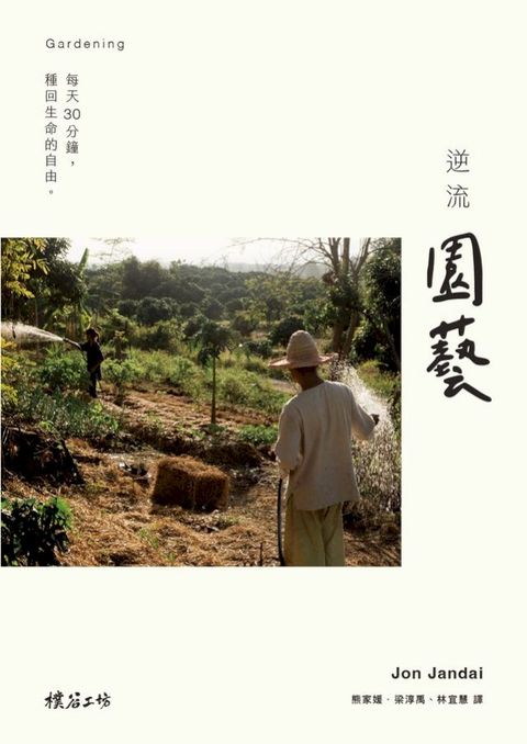 逆流園藝