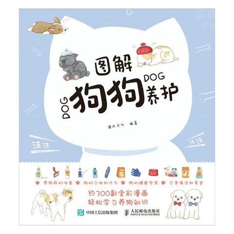 图解狗狗养护
