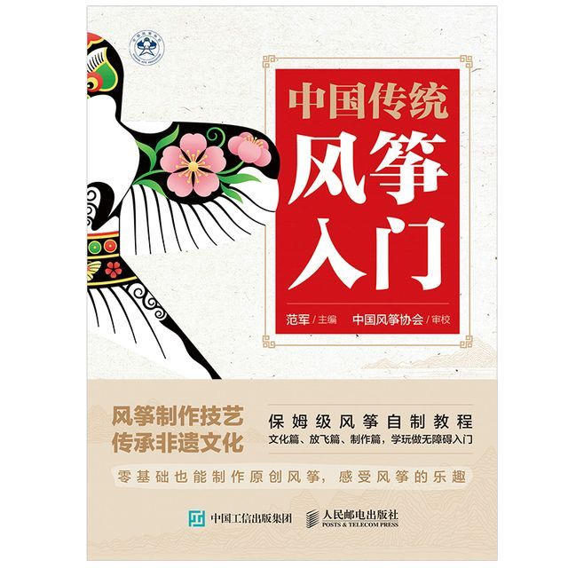  中国传统风筝入门(Kobo/電子書)