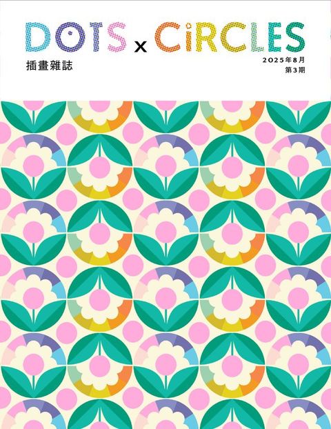 Dots x Circles 插畫雜誌第3期