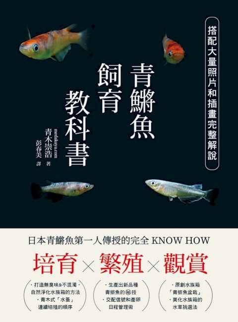 青鱂魚飼育教科書