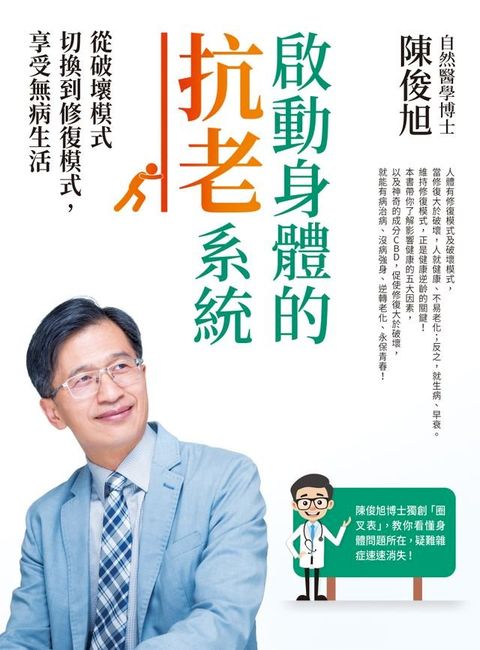 啟動身體的抗老系統(Kobo/電子書)