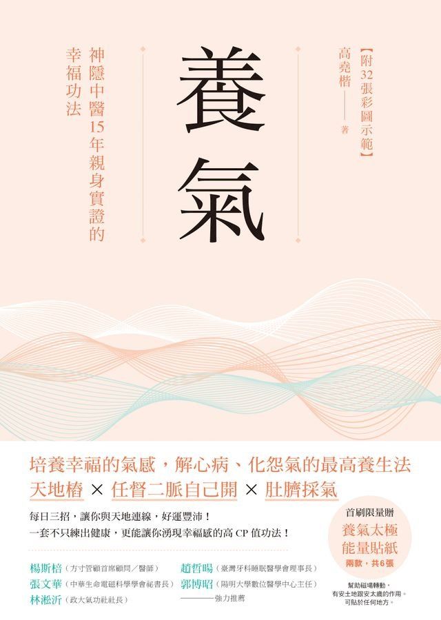  養氣：神隱中醫15年親身實證的幸福功法(Kobo/電子書)