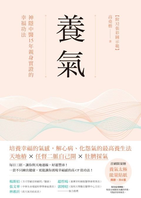 養氣：神隱中醫15年親身實證的幸福功法(Kobo/電子書)