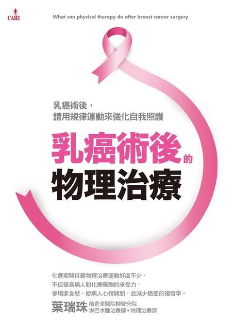 乳癌術後的物理治療(Kobo/電子書)