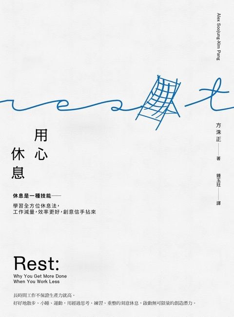 用心休息(Kobo/電子書)